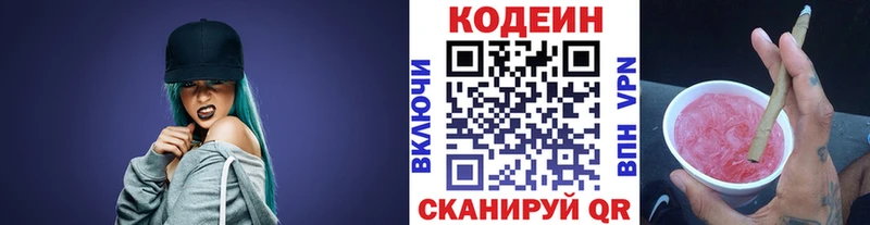 мега рабочий сайт  Торжок  Кодеин напиток Lean (лин) 